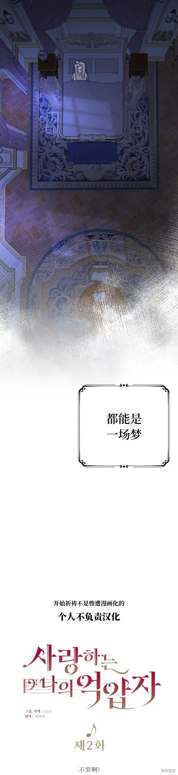 《我心爱的压迫者》第02话图11