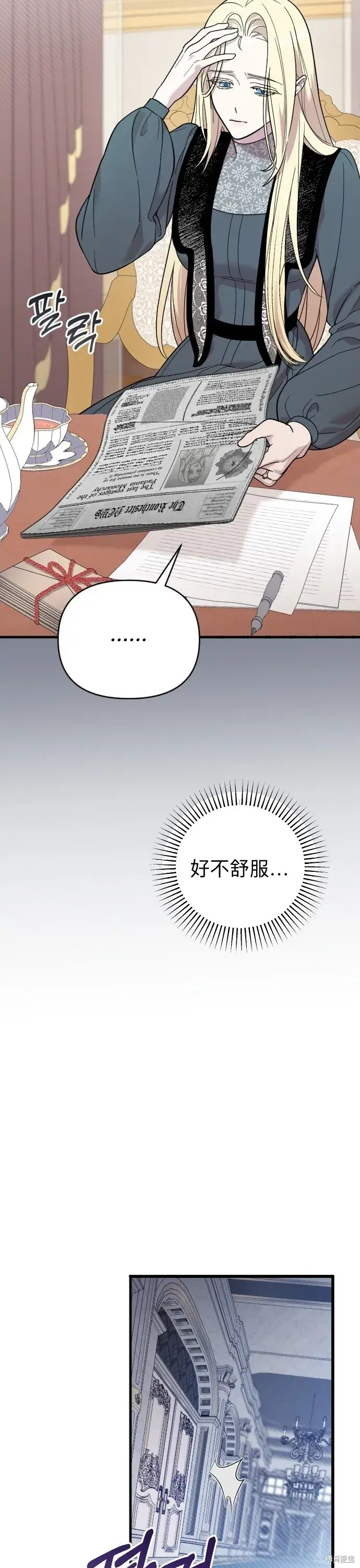 《我心爱的压迫者》第02话图13