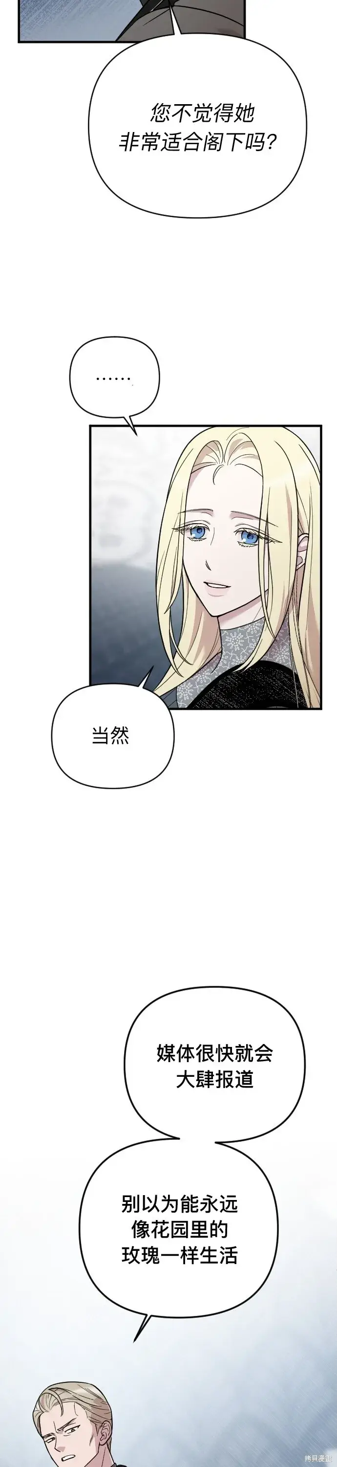 《我心爱的压迫者》第02话图18