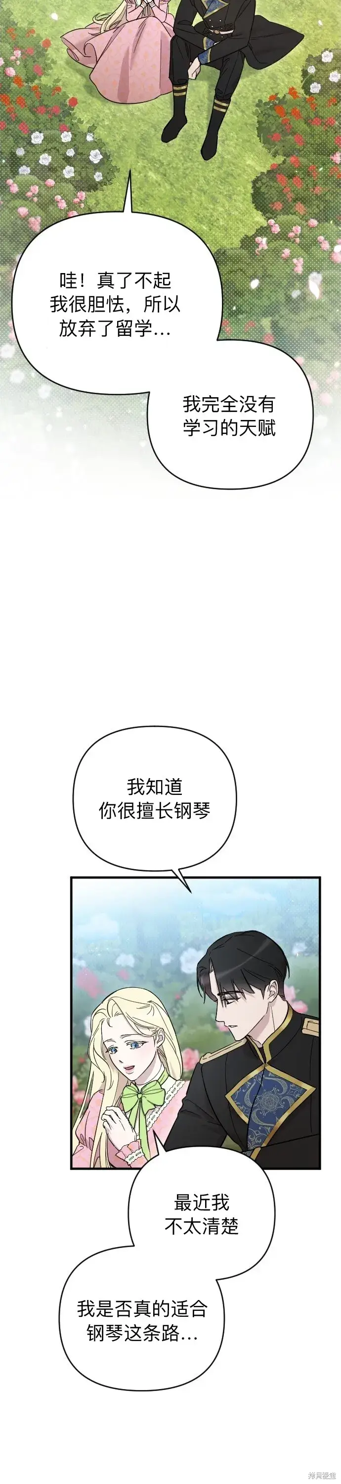 《我心爱的压迫者》第02话图2