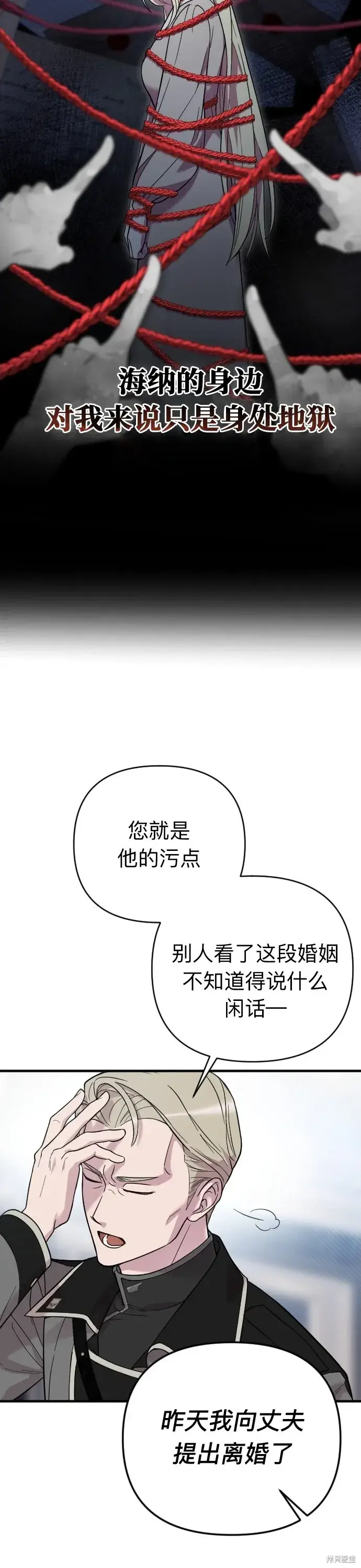 《我心爱的压迫者》第02话图20
