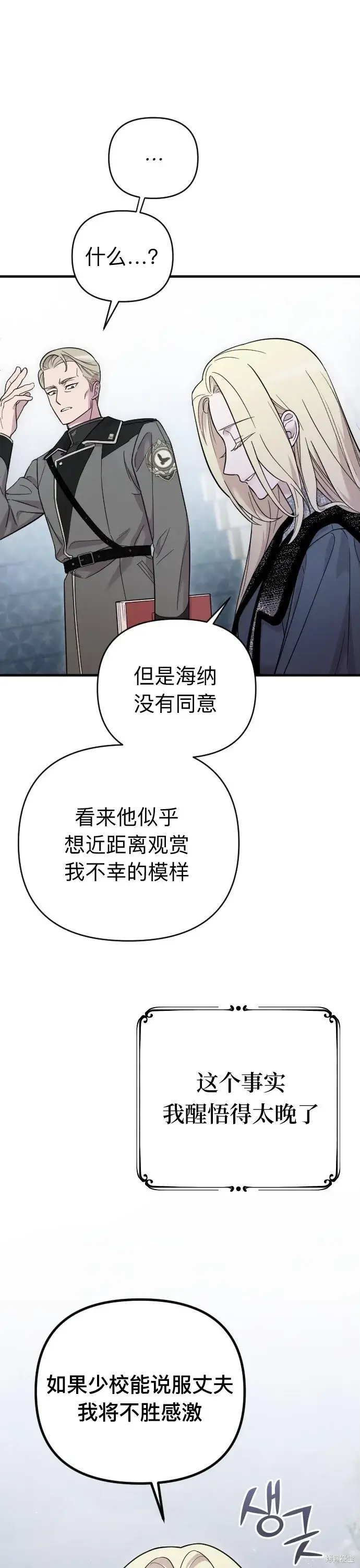 《我心爱的压迫者》第02话图21