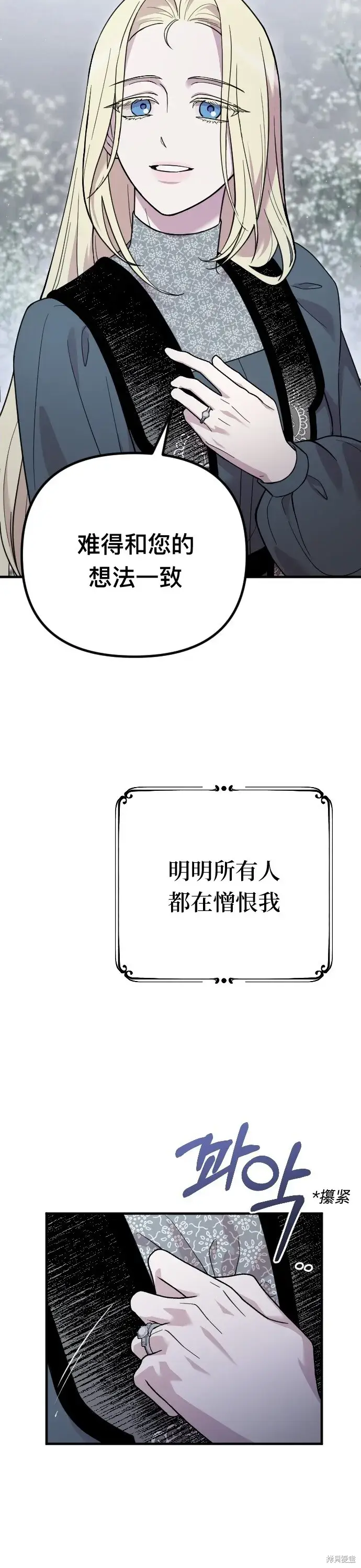 《我心爱的压迫者》第02话图22