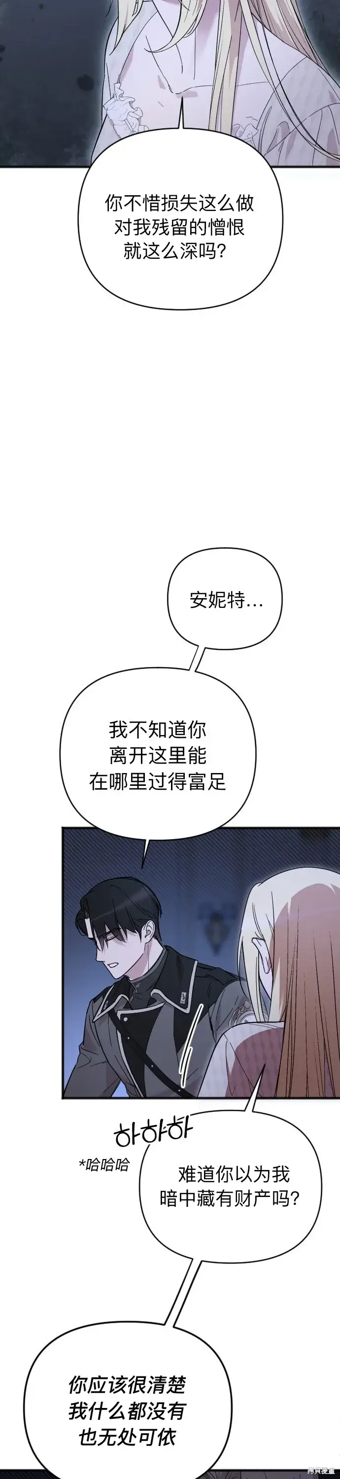 《我心爱的压迫者》第02话图29