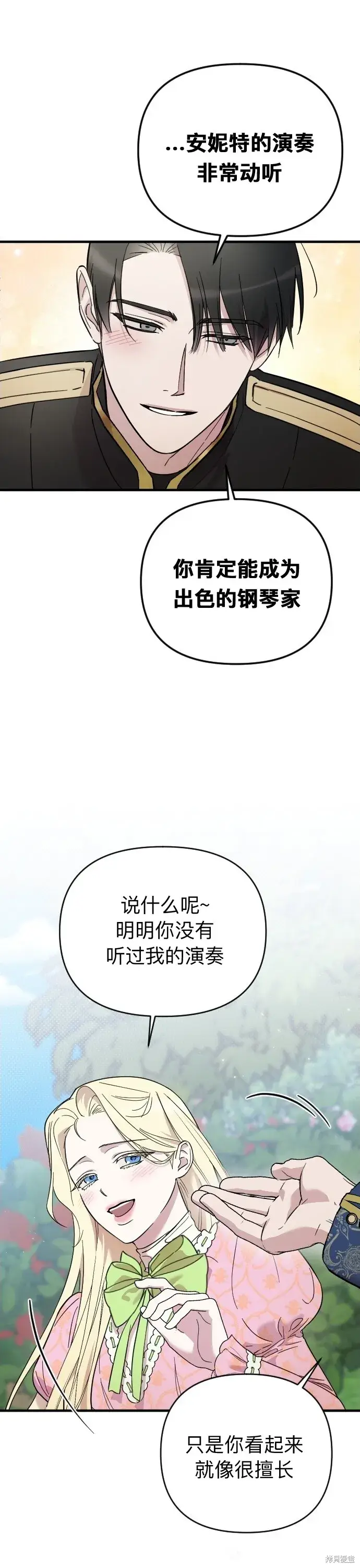 《我心爱的压迫者》第02话图3