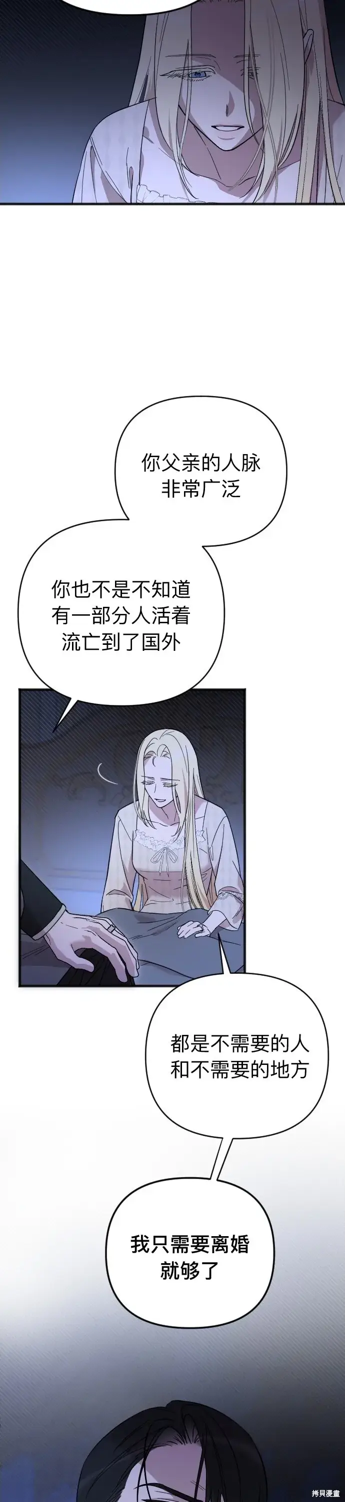 《我心爱的压迫者》第02话图30