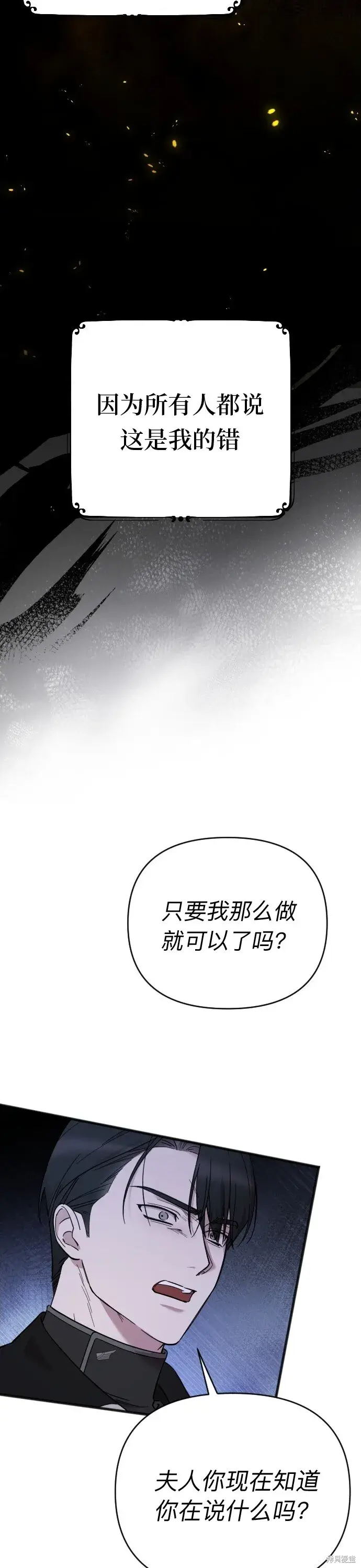 《我心爱的压迫者》第02话图37