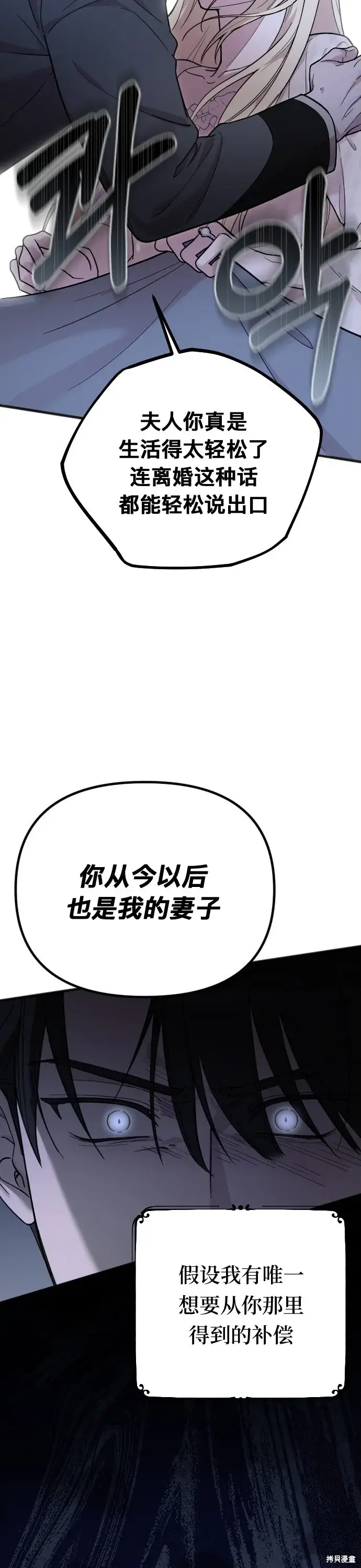 《我心爱的压迫者》第02话图41
