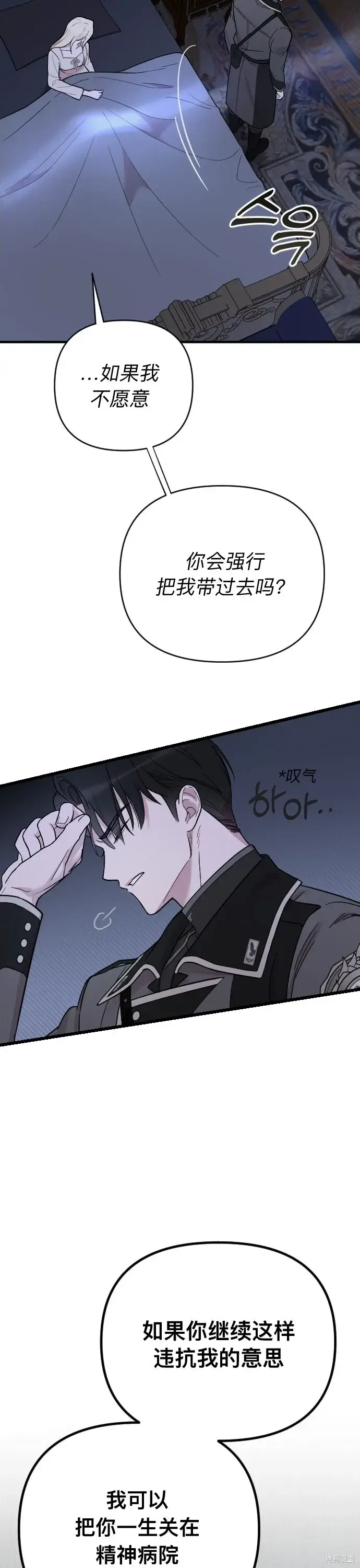 《我心爱的压迫者》第02话图44