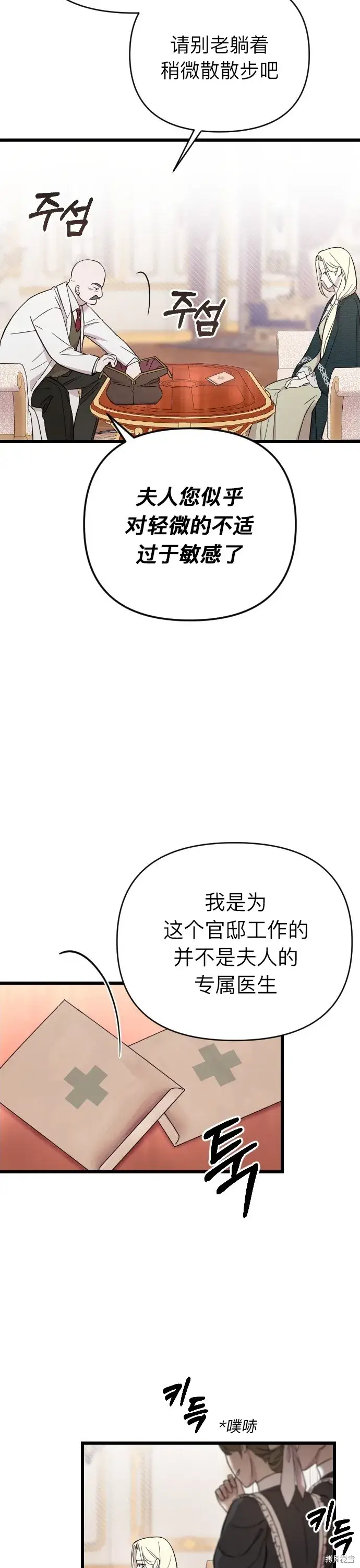 《我心爱的压迫者》第03话图4