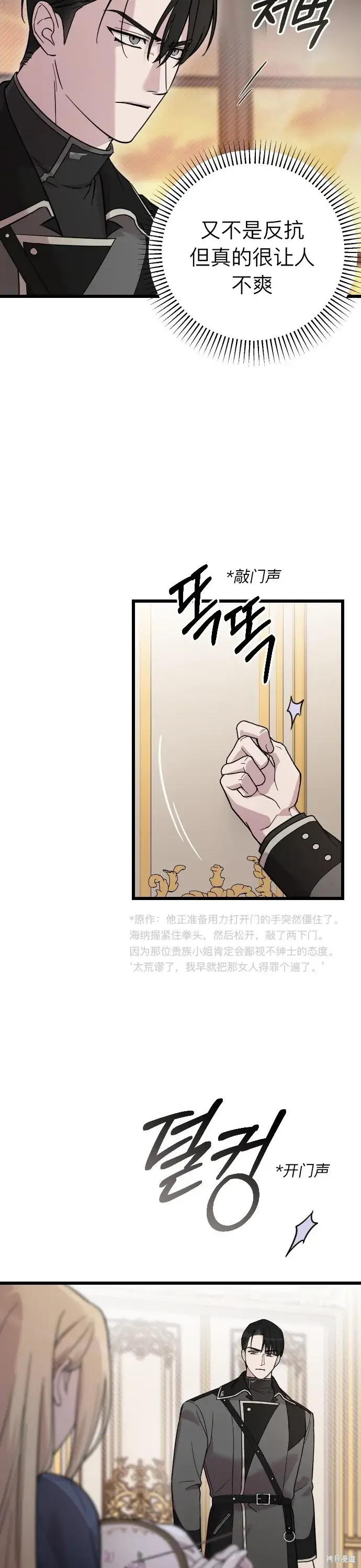 《我心爱的压迫者》第04话图11