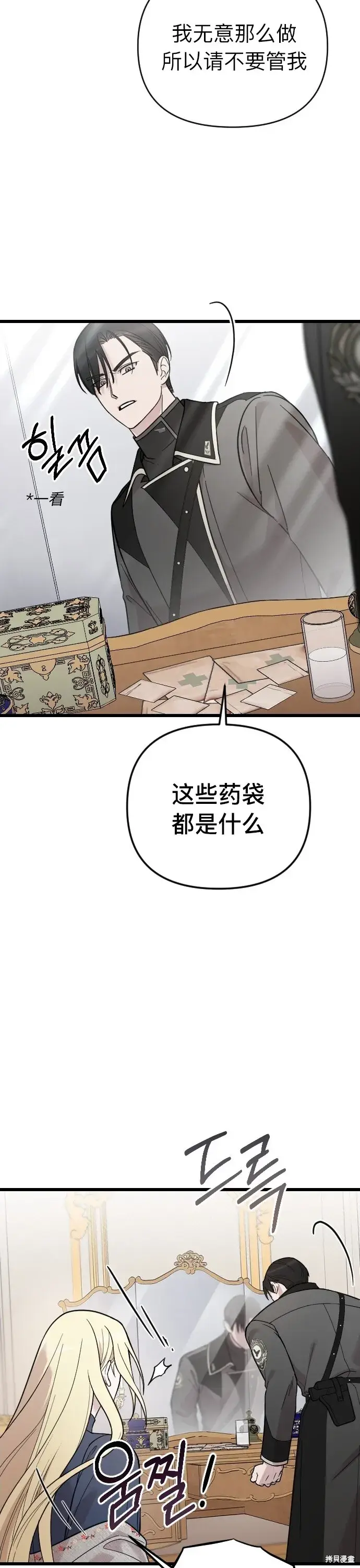《我心爱的压迫者》第04话图13