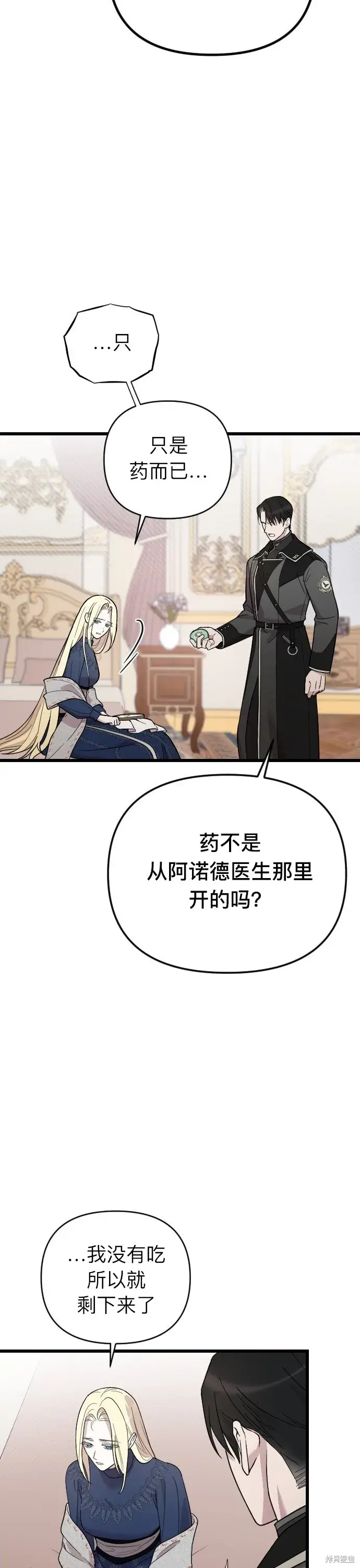 《我心爱的压迫者》第04话图15