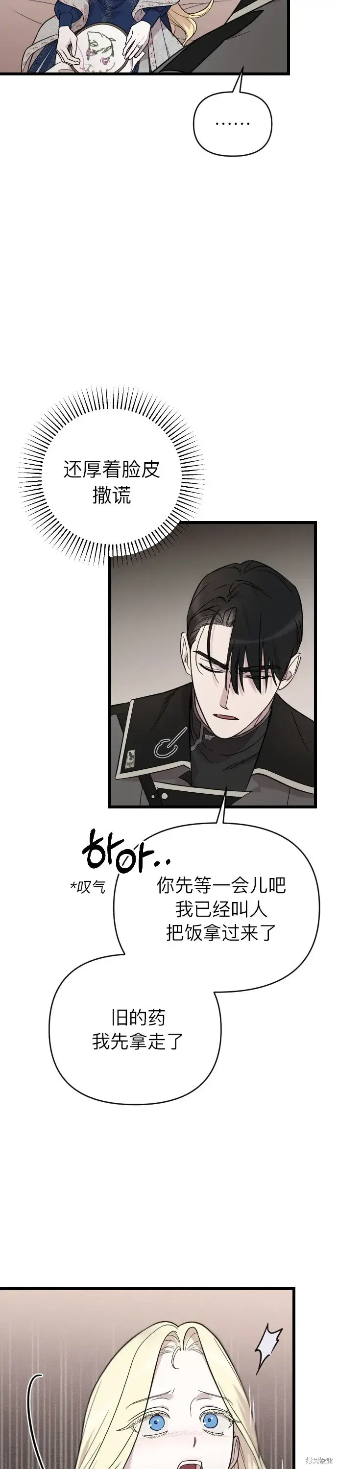 《我心爱的压迫者》第04话图16