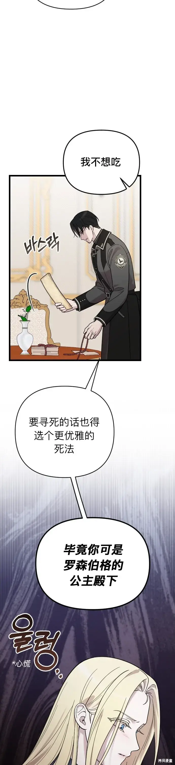 《我心爱的压迫者》第04话图18