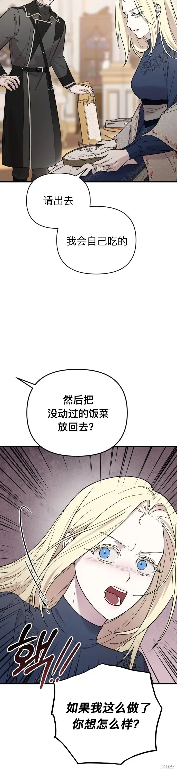 《我心爱的压迫者》第04话图21