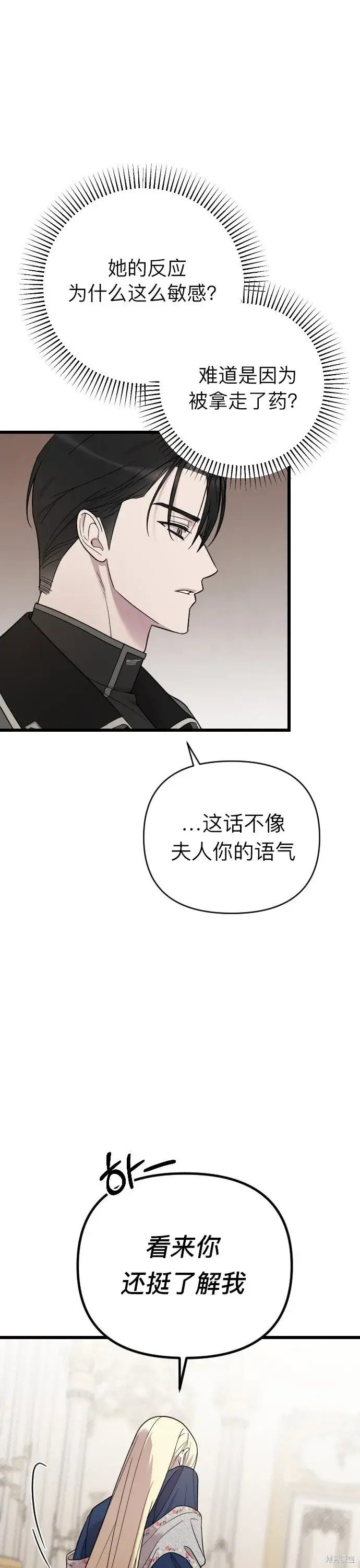 《我心爱的压迫者》第04话图22