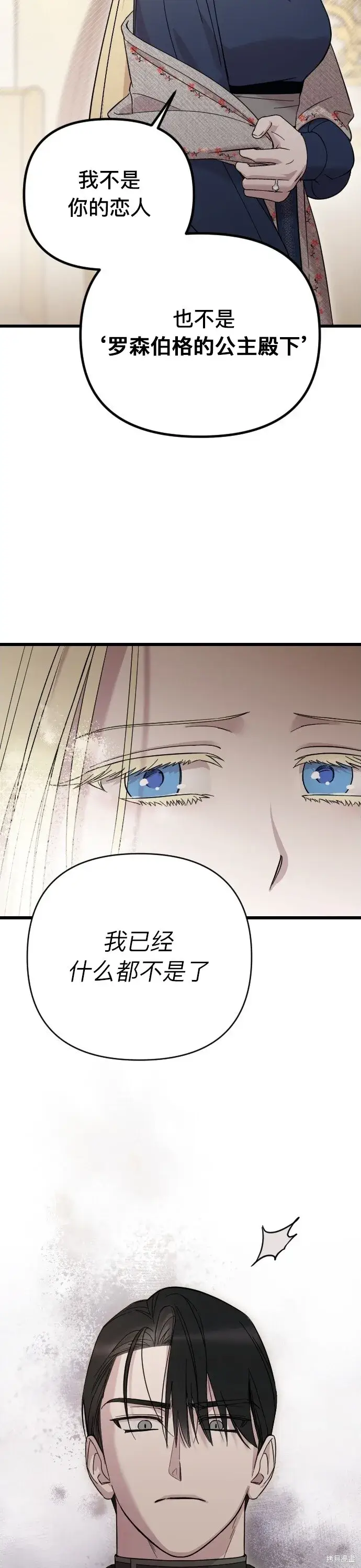 《我心爱的压迫者》第04话图24