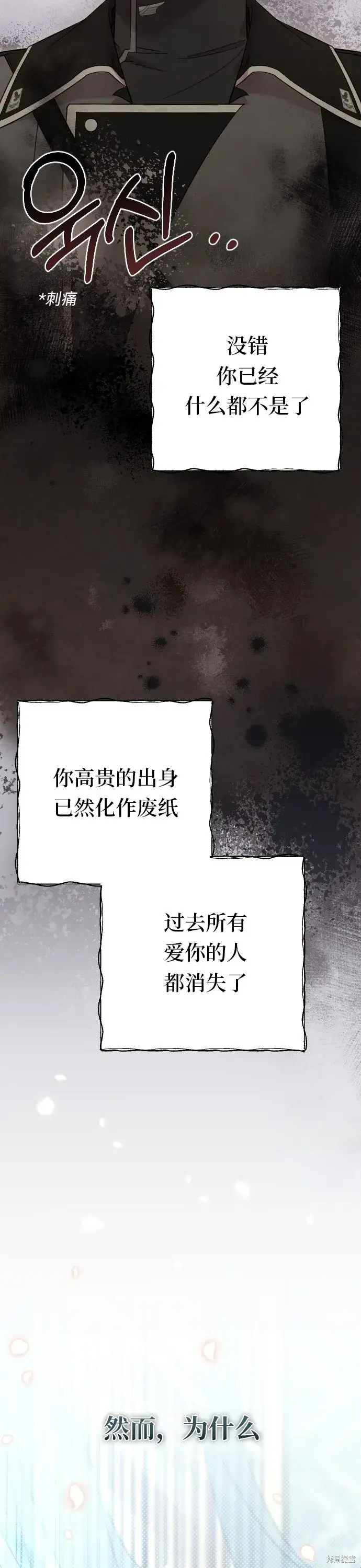 《我心爱的压迫者》第04话图25