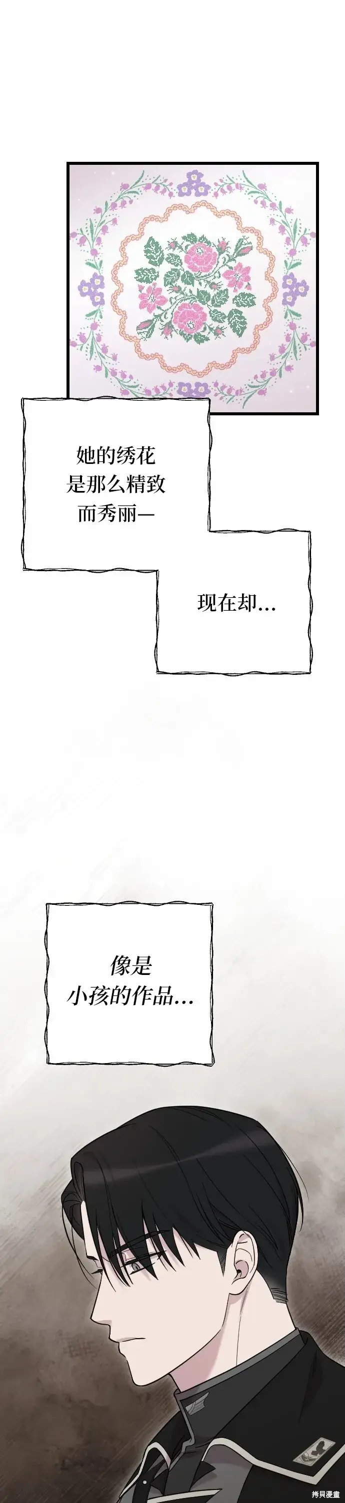 《我心爱的压迫者》第04话图31