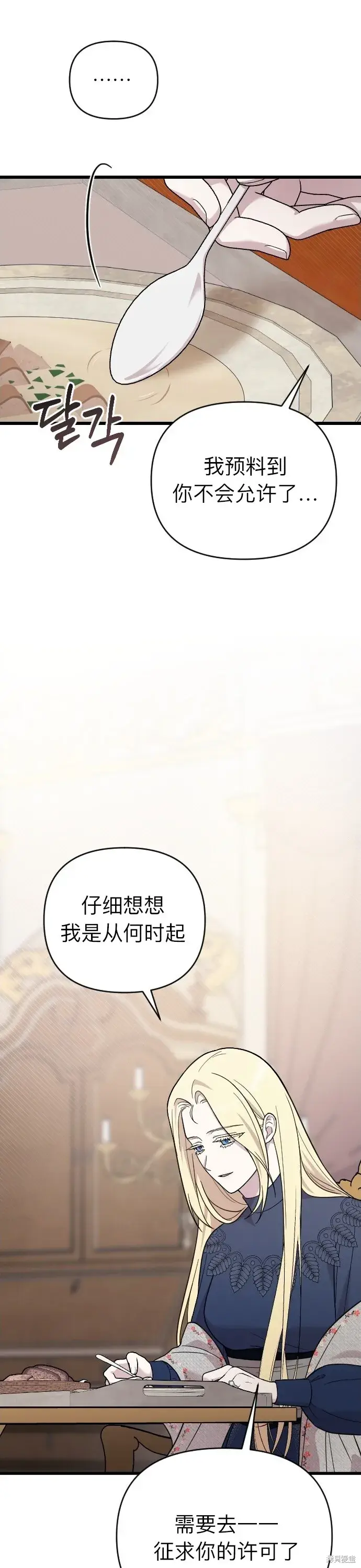 《我心爱的压迫者》第04话图33