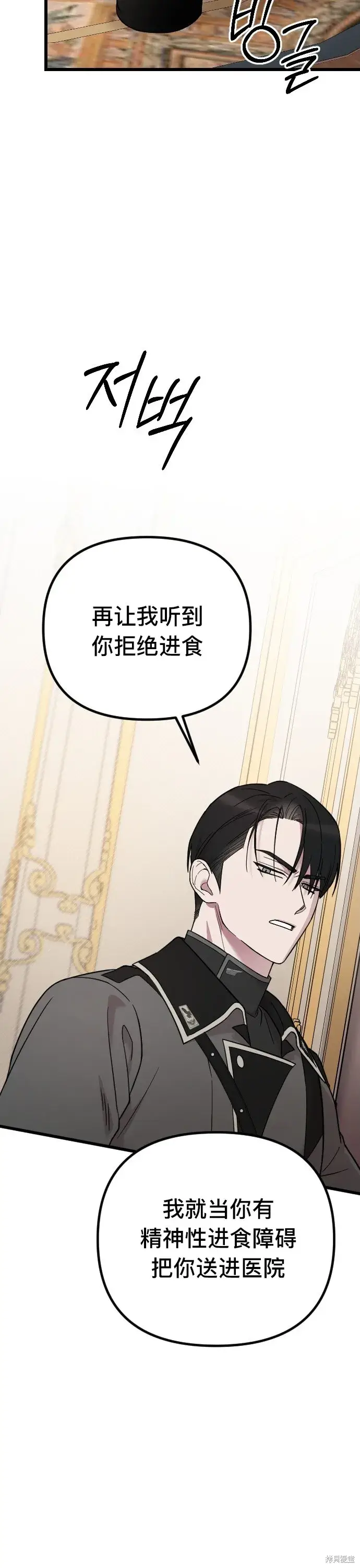 《我心爱的压迫者》第04话图35