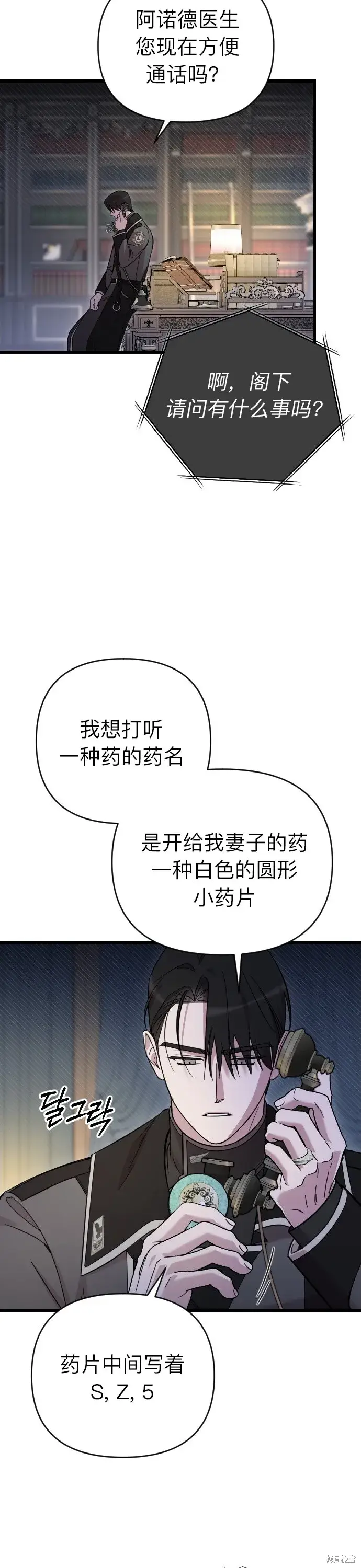 《我心爱的压迫者》第04话图38