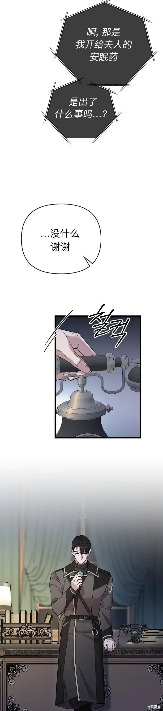 《我心爱的压迫者》第04话图39