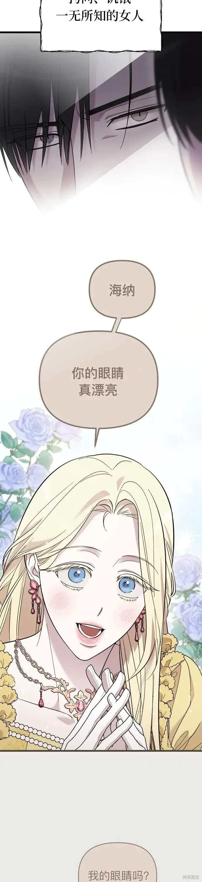 《我心爱的压迫者》第04话图42