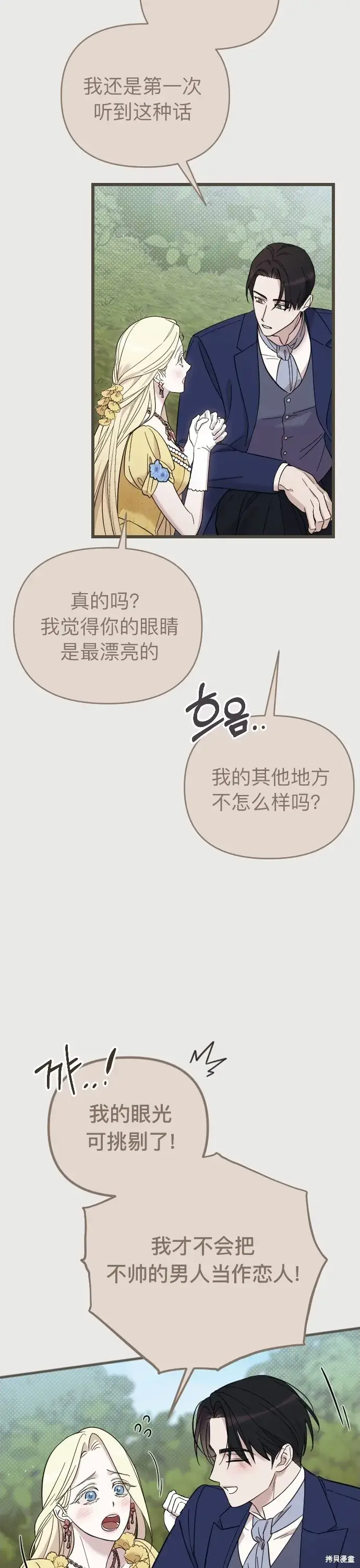 《我心爱的压迫者》第04话图43