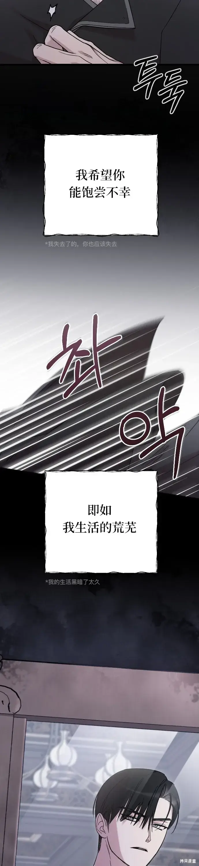 《我心爱的压迫者》第04话图46