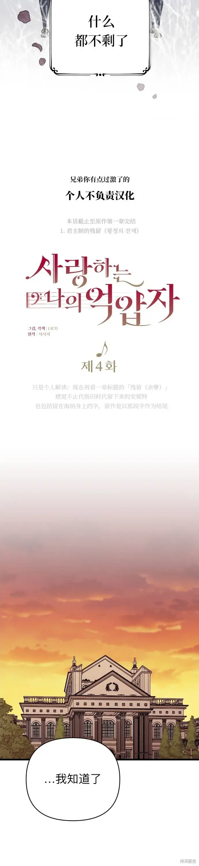 《我心爱的压迫者》第04话图9