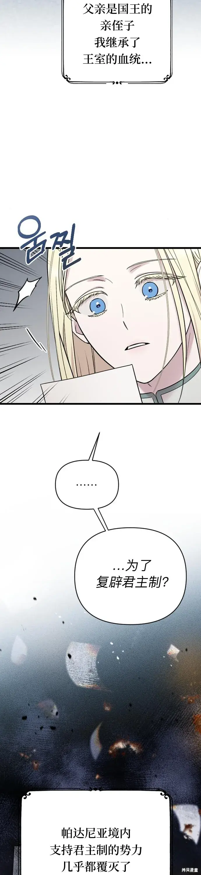 《我心爱的压迫者》第05话图50