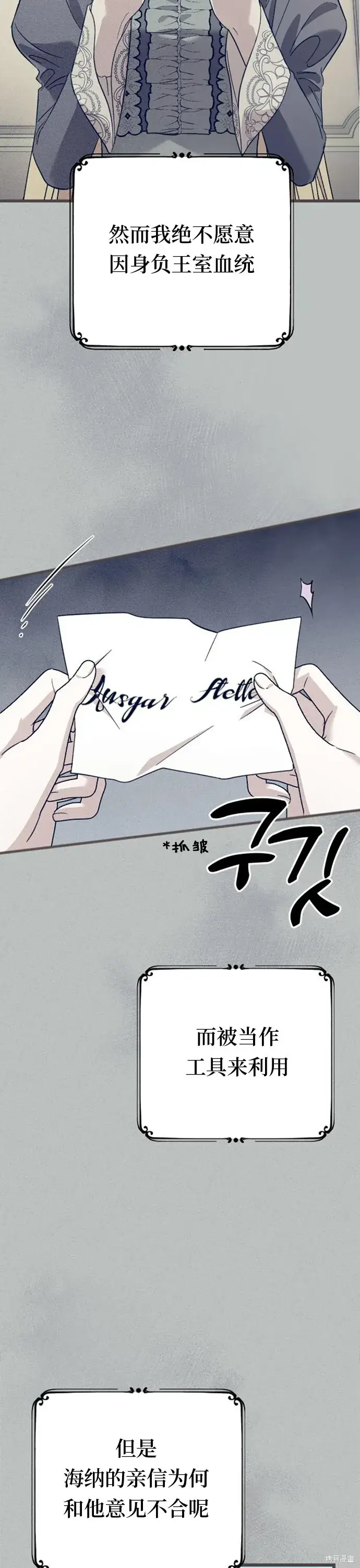 《我心爱的压迫者》第06话图12