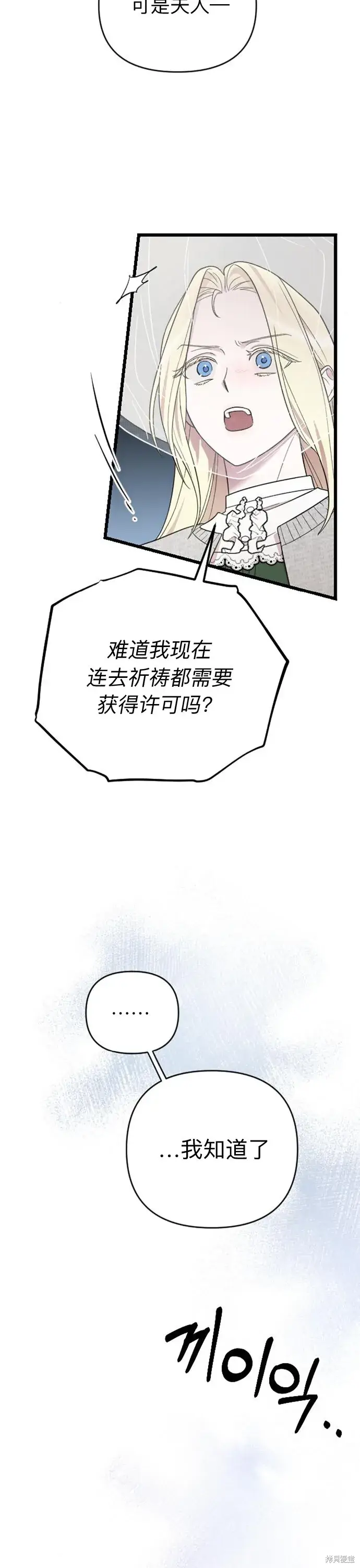 《我心爱的压迫者》第06话图18