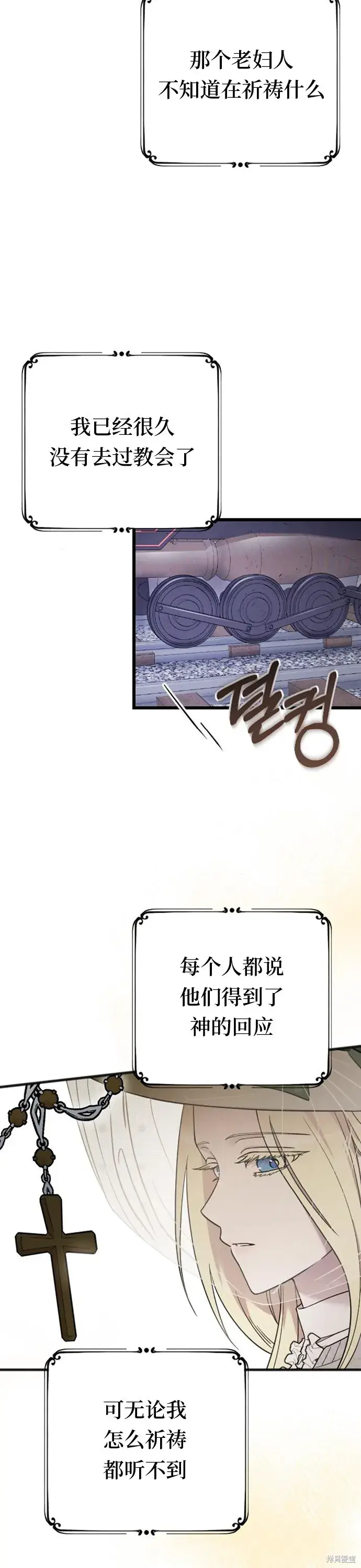 《我心爱的压迫者》第06话图24