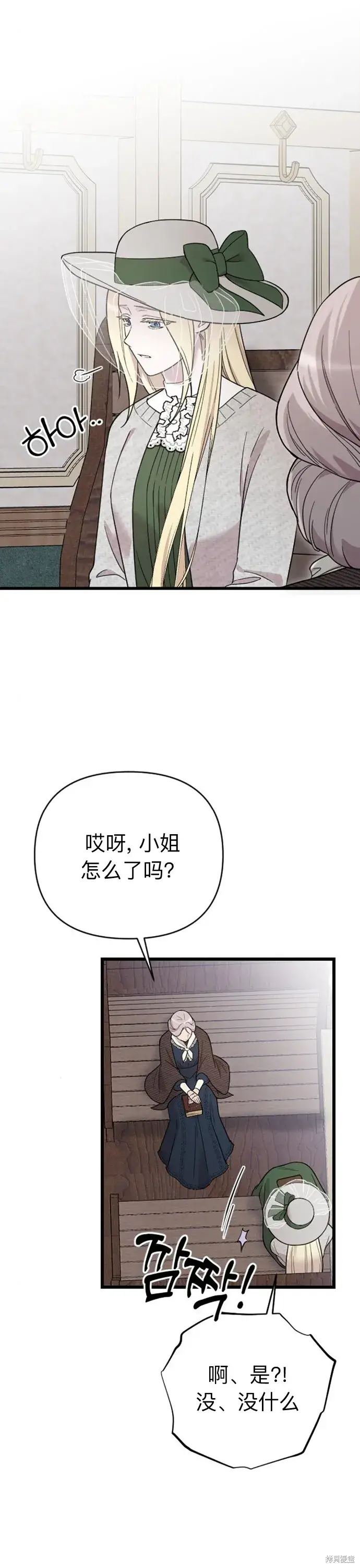 《我心爱的压迫者》第06话图26