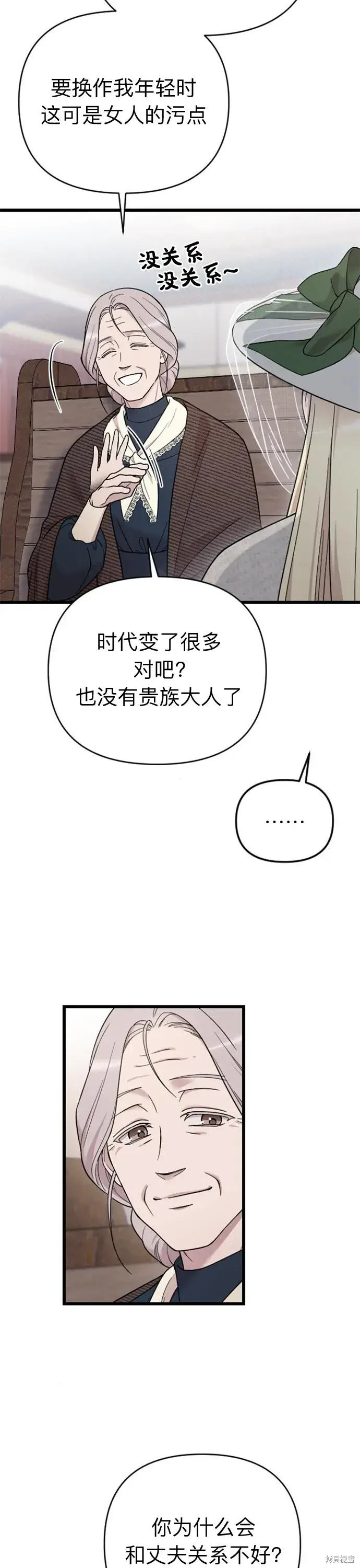 《我心爱的压迫者》第06话图29