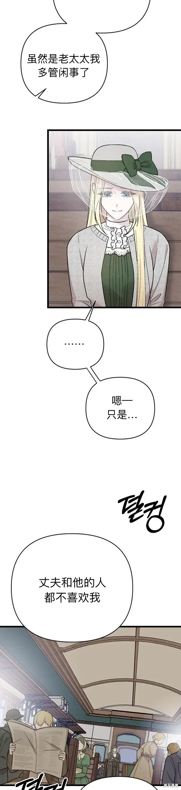《我心爱的压迫者》第06话图30