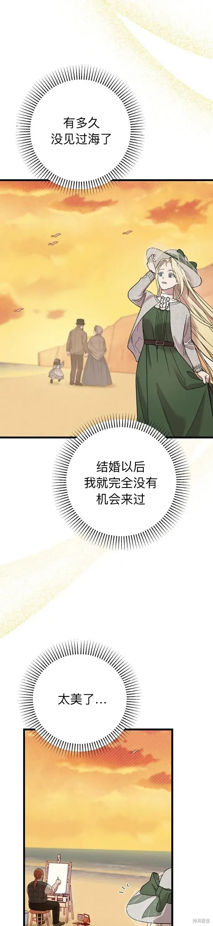《我心爱的压迫者》第06话图37