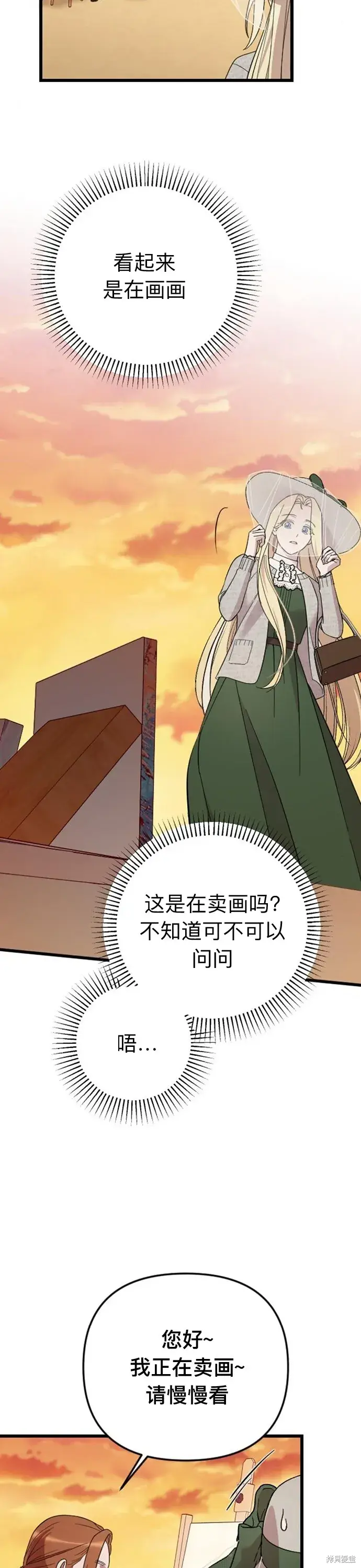 《我心爱的压迫者》第06话图38