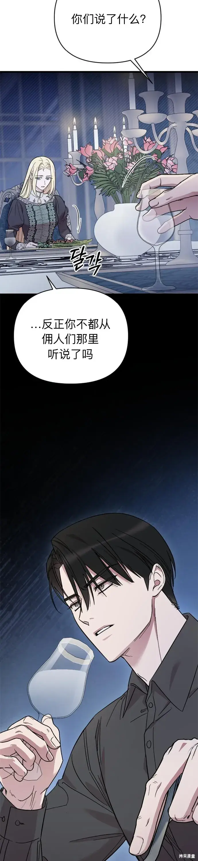 《我心爱的压迫者》第06话图4