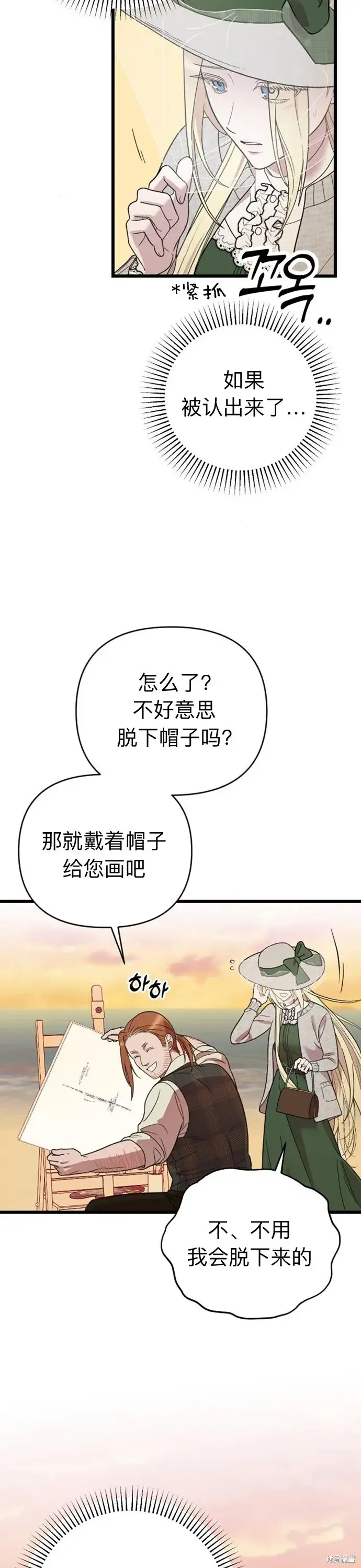《我心爱的压迫者》第06话图40