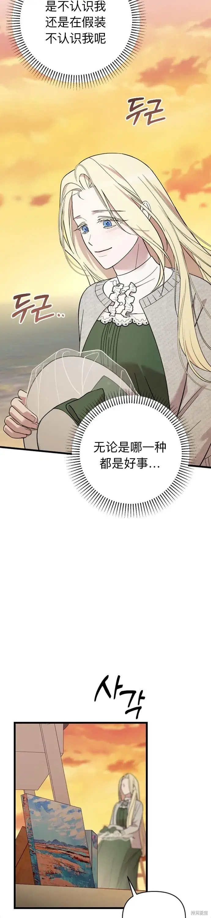 《我心爱的压迫者》第06话图41