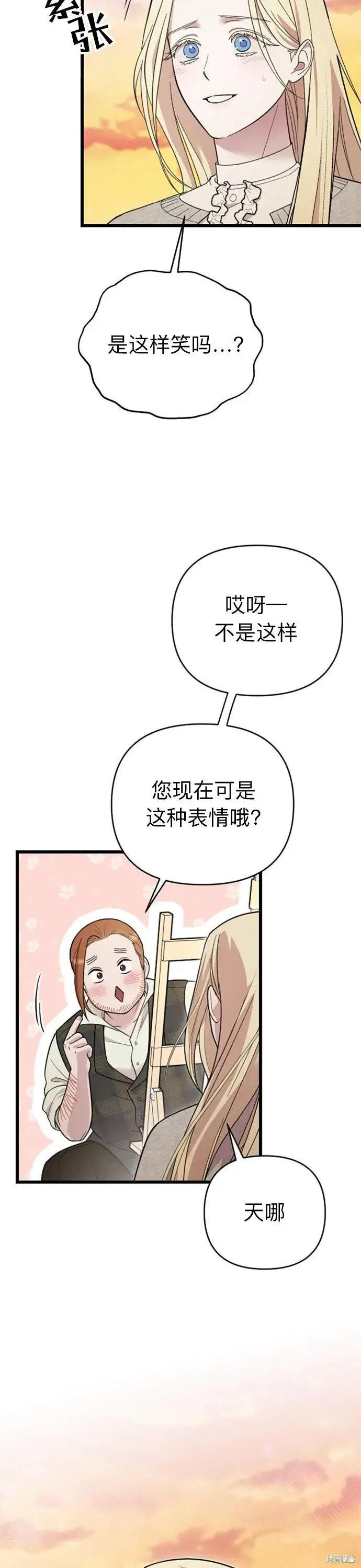 《我心爱的压迫者》第06话图43