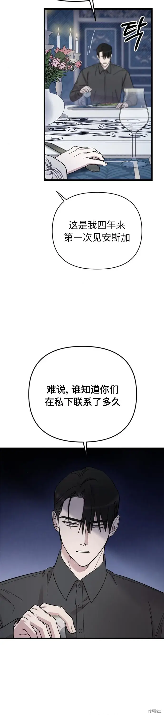 《我心爱的压迫者》第06话图6