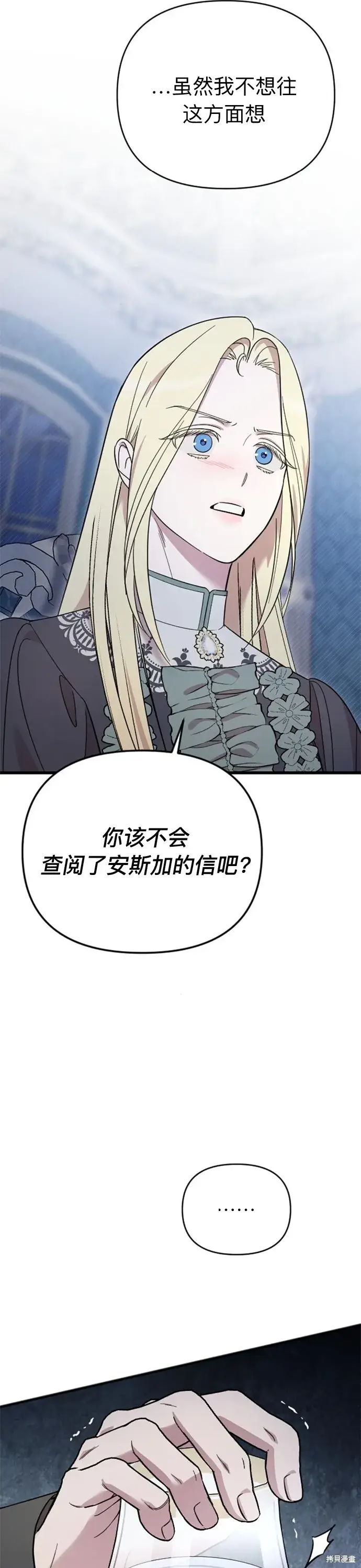 《我心爱的压迫者》第06话图7