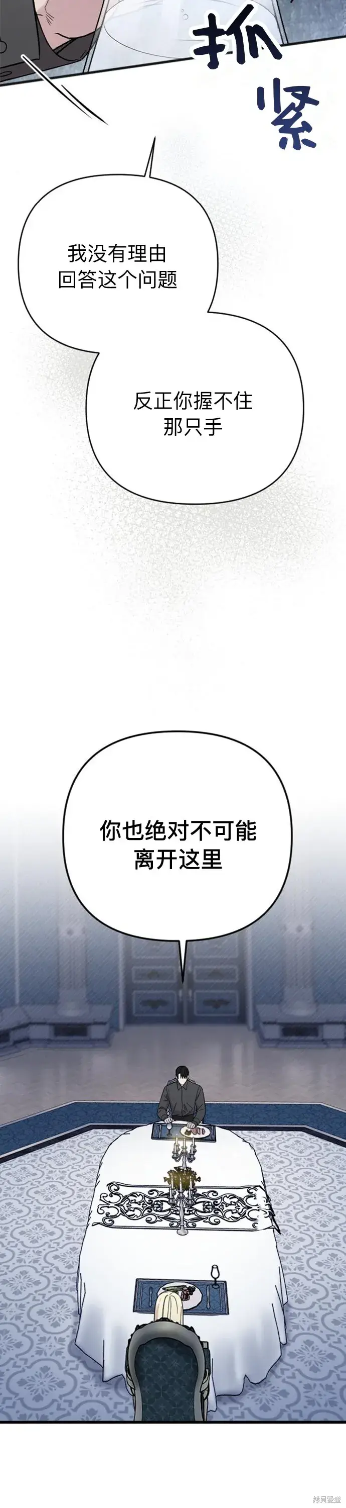 《我心爱的压迫者》第06话图8