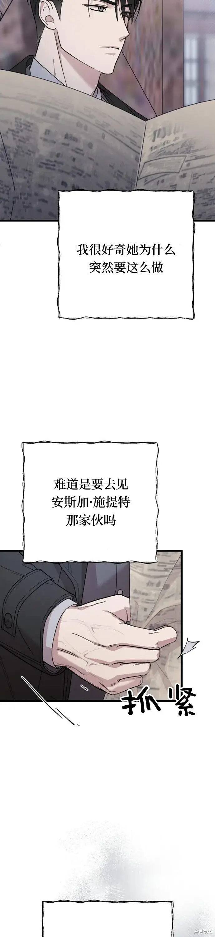 《我心爱的压迫者》第07话图13
