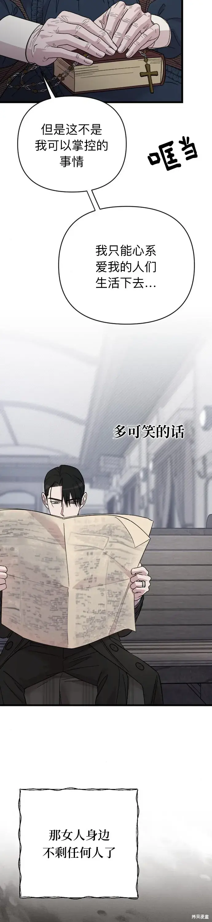 《我心爱的压迫者》第07话图19